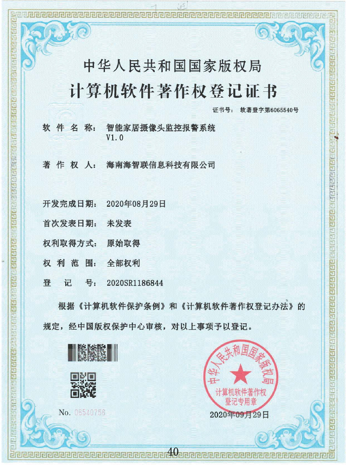 智能家居攝像頭監控報警系統V1.0