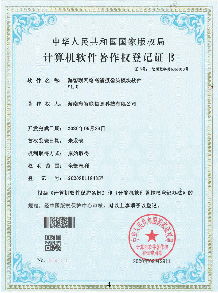 海智聯網絡高清攝像頭模塊軟件V1.0